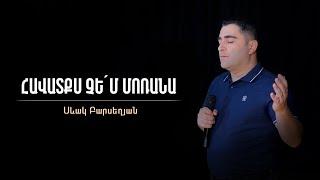 Հավատքս չեմ մոռանա - Սեւակ Բարսեղյան / Havatqs chem morana - Sevak Barseghyan #SevakBarseghyan