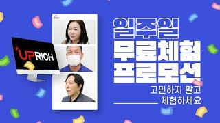 비트코인자동매매 1위 업리치 일주일 무료체험 이벤트!  고민하지말고 체험해보세요! [비트코인자동매매 1위 업리치]