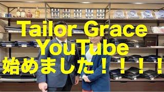 Tailor Grace YouTube始めました！！！！