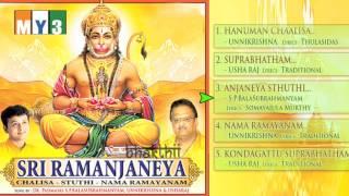 SP Balasubramaniam Hanuman Songs | Jukebox | Sri Ramanjaneya | BHAKTHI