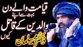 Nafarman Aulad | Maa Baap ki Shan Bayan | Emotional Bayan By Dr Suleman Misbahi