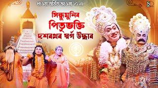 Hindhu Munir Pittre Bhokti || Vauna || All Assam Vauna Competition || Krishna || Shiv Production