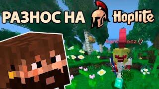 Модди РАЗНОСИТ на Hoplite | Нарезка стрима MoDDyChat