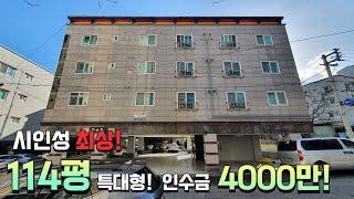 (구미다가구주택) 공원앞 시인성 좋은 114평 원룸매매! 4000만원에 인수가능한 고수익 매물^^