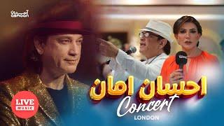 Ehsan Aman Concert in London | کنسرت احسان امان