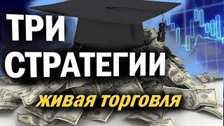 Индикаторные СТРАТЕГИИ для Olymp Trade! Обучение на Олимп Трейд!