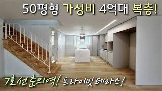 [부천복층빌라] 7호선 춘의역, 50평형 4룸 테라스 복층! 4억대 분양가! 장미공원, 초중고 도보5분! 높은 층고 + 방 사이즈 크게 잘나온 도당동신축빌라 [이음주택2033]