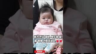 아기 천사 재이, 박수홍 씨, 늘 행복 가득하세요. ️️#박수홍#김다예#박재이#박수홍가족#박수홍부부#박수홍고양이