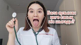Баланың аузынан жағымсыз иіс шығады, не істеймін?