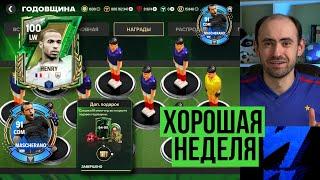 Анри великолепный // Раздача Маскерано // Странные боты TOTW в FC Mobile