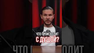 Что происходит с душой #материализациямыслей #силасознания #мышление #психология #продлениежизни