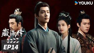 MULTISUB【FULL】藏海传 Legend of Zang Hai EP14 | 肖战蛰伏十年破局报仇雪恨! | 肖战/张婧仪/周奇/黄觉 | 古装剧情片 | 优酷华语剧场