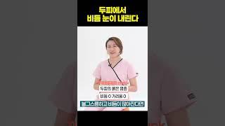 비듬, 두피 가려움! 어떤 질환일까? #shorts