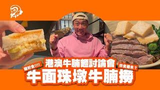 肥龍食到滯  - EP10 [ 安利魚蛋粉麵 ]