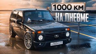 ПОЕЗДКА 1000 км на НИВЕ на R19 колесах! Облава ДПС, разбитое лобовое, эвакутор..