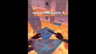 Standoff 2 #standoff2 #стандофф2 #стандофф ОБНОВЛЯЙ!