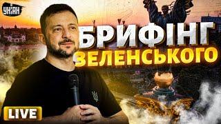 НАЖИВО! Брифінг Зеленського на форумі керівників держави | Прямий ефір