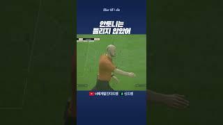 안토니턴 #shorts