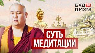 Выпуск 5 — Суть медитации