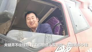 农村大哥花50多万买水泥罐车 3年了车还能卖多少钱 听完不敢信