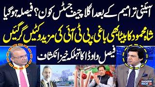 Who Will Be New Chief Justice | Zain Qureshi Leaves PTI? || Faisal Vawda Makes a Big Prediction