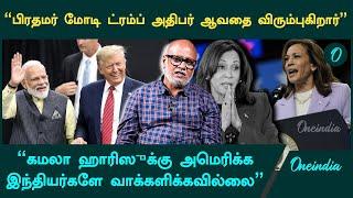 US Elections 2024 Poll | Journalist Mani Interview | US Elections Results | Oneindia Tamil