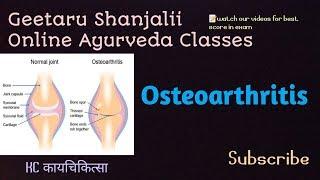 Osteoarthritis by Geetaru #kayachikitsa #KC #Rognidan #Gitaru #Ayurved #BAMS #Shanjalii