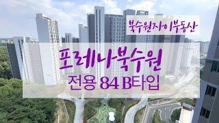 포레나북수원 전용84B타입 실내 랜선 탐방 | 언박싱 실내 내부 리뷰 ~ |  | 031 251 9255 북수원자이부동산