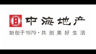 一個視頻帶您走進中海地產的世界#源於香港/精工中海#精工產品的領跑者#珠海#卓越產品力#可靠兌現力#中海品牌力#暖心服務力