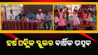 Harsh Public School's annual function at jajpur