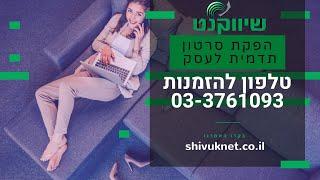 הפקת סרטון תדמית לעסק | הפקת סרטוני אנימציה לעסקים | להזמנת סרט תדמית אנימציה התקשרו 0542383789