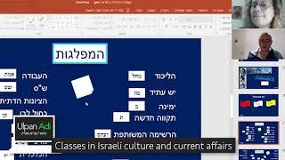 לימוד עברית למתקדמים    Ulpan Adi- Hebrew online course in Israeli culture