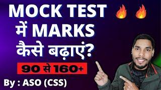 How to increase marks in Mock Test? | 170+ in SSC CGL , CPO, CHSL‍️