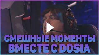 СМЕШНЫЕ МОМЕНТЫ С DOSIA | КАТКА С S1MPLE | DOSIA ГОВОРИТ О M0NESY