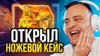  FORCEDROP КАКОЙ НОЖ в CS GO 2 ВЫПАДЕТ с НОЖЕВОГО КЕЙСА ? - ЭТО ЖЕСТЬ... Forcedrop промокод