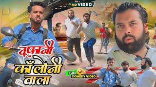 तूफानी अधिकारी । Tipu comedy । Js film house