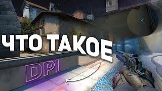 DPI — важно ли? Что такое DPI? (CS:GO)