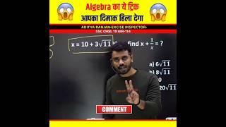 खतरनाक  Algebra Short Tricks by Aditya Ranjan Sir Maths @AdityaRanjanTalks #shorts #maths #ssc