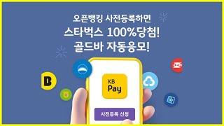 KB가 또 스타벅스 한잔 줍니다. / KBpay