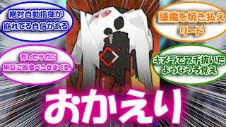 【アークナイツ】３年の時を経て帰ってきた進化の本質に対するドクター達の反応集【アークナイツ反応集】