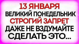 13 января Васильев День. Что нельзя делать 13 января. Приметы и Традиции Дня