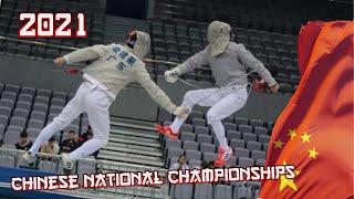 2021 Chinese National Championships Highlights #击剑