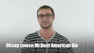 Солодовый экстракт Mr.Beer American Ale