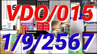 1/9/2567  ชุดตัด.นานา.ชุดเต็มล่าง คนบนฟ้าหลักร้อย ศิษย์เก่าวน. ชุดร้อยเอ็ด2ตัว ดับชุด3ตัวโต๊ดVDO/015