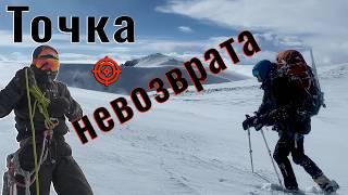 Эльбрус с Востока: Точка невозврата.