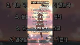 오늘도 감정의 근육을 단련한다