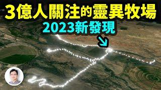 3億人關注的最靈異現場，2023年爆出確鑿證據：靈異之源找到了【文昭思緒飛揚314期】