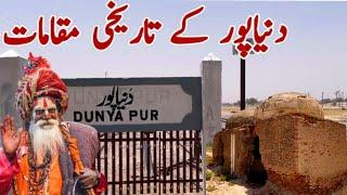 Duniya pur|history of dunyaur|tehsil dunya pur|lodhran