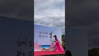 #영덕 진달래심기 여행 산불 피해복구 #오프닝 #공연 #글씨당 #캘리그라피퍼포먼스 #calligraphy #performance #김소영작가