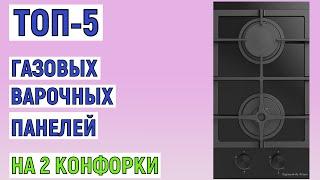 ТОП-5 газовых варочных панелей на 2 конфорки. Рейтинг лучших